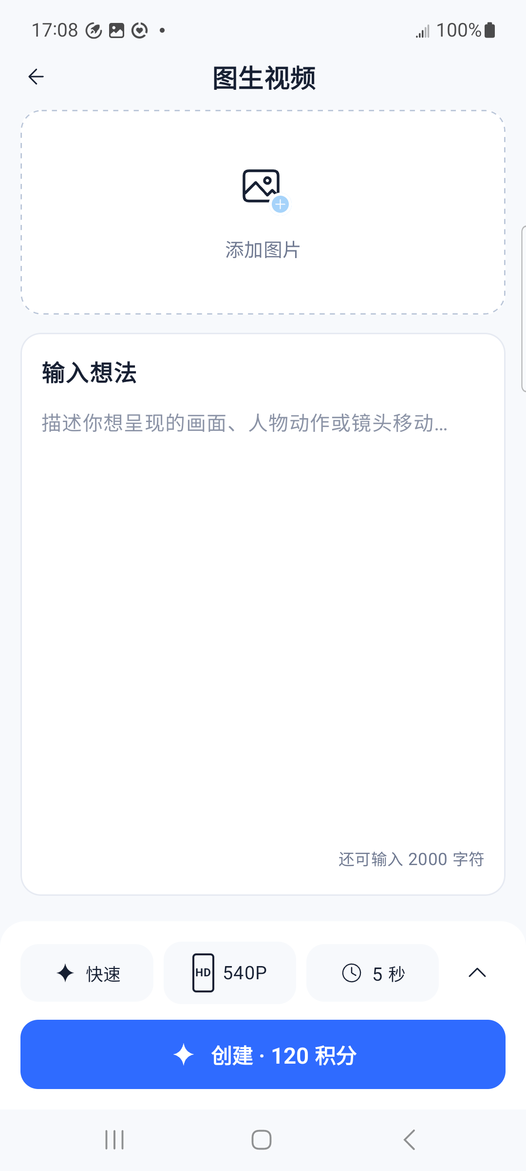LingFrame App 图生视频编辑界面，展示首帧图片与运动描述设置